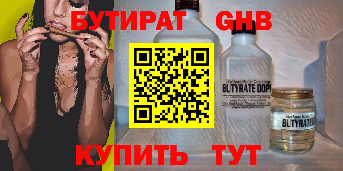 Бутират жидкий экстази Краснознаменск