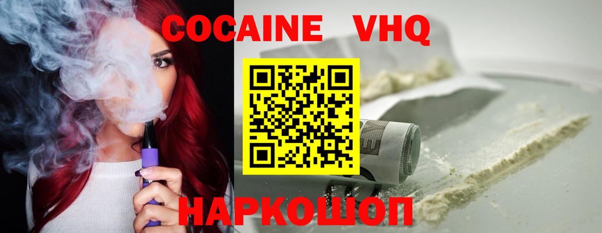 Cocaine 98%  Кокаин  Краснознаменск  Вход с VPN  Cocaine VHQ 