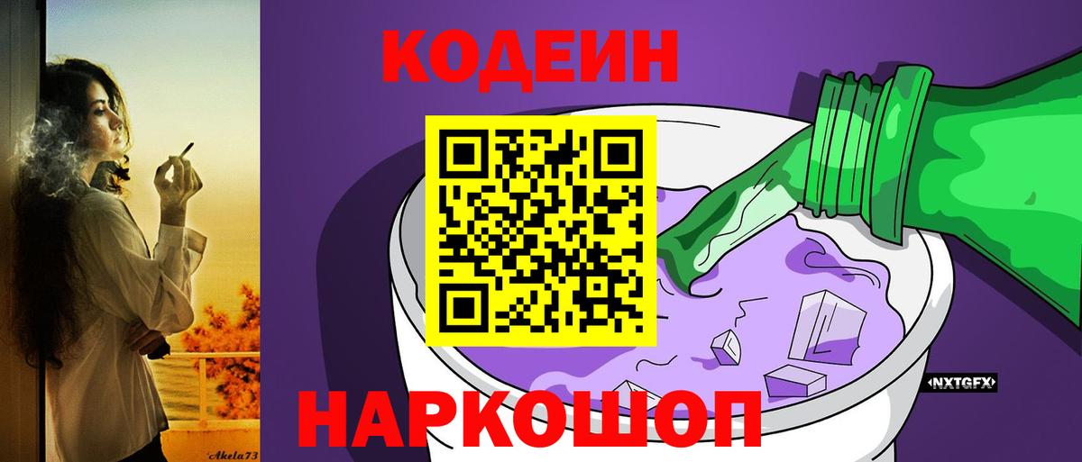 Краснознаменск  Codein Purple Drank  Вход с VPN 