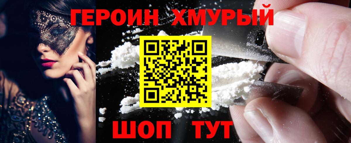 Героин белый Краснознаменск