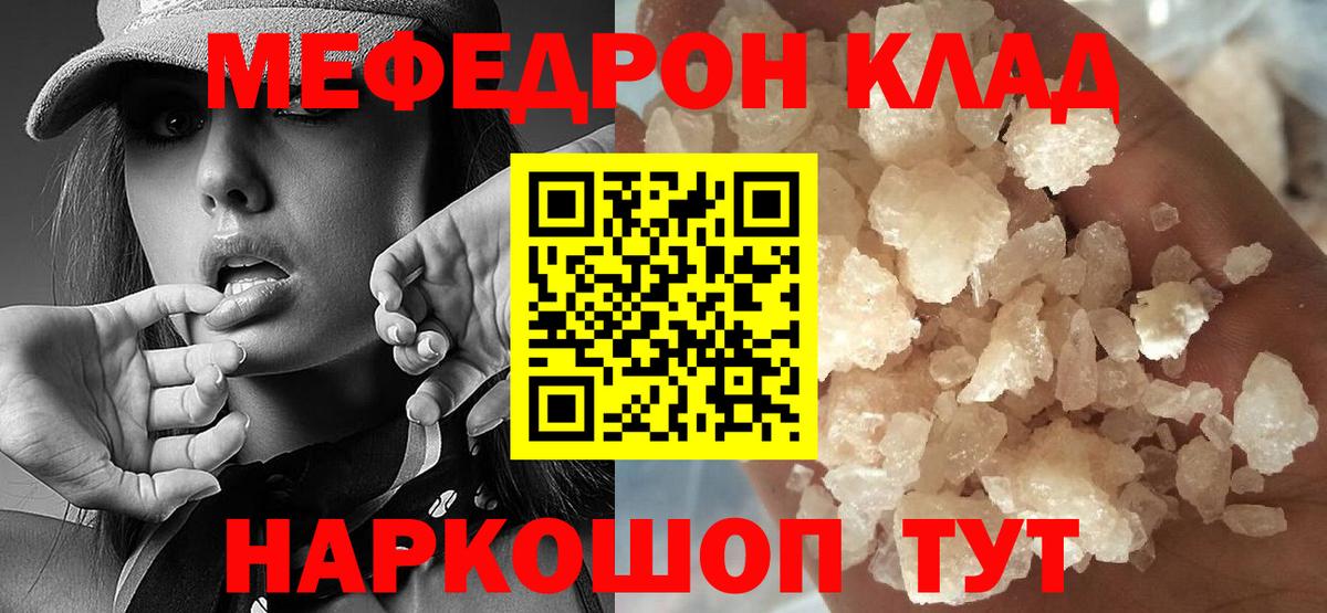 Мефедрон  Краснознаменск