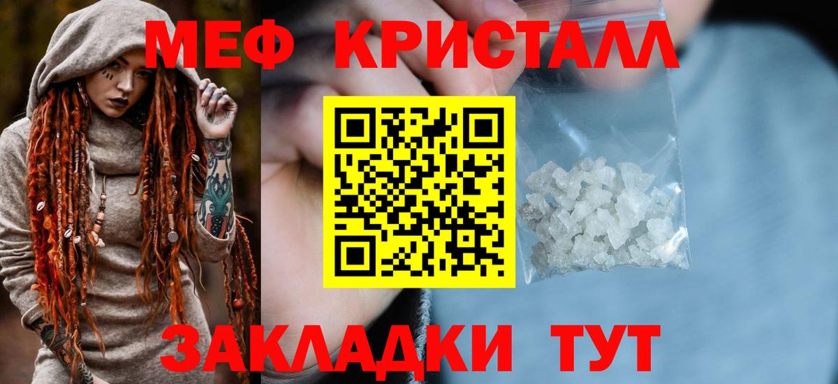 Мефедрон кристаллы  МЯУ-МЯУ  Краснознаменск  МЯУ-МЯУ  Вход с VPN 