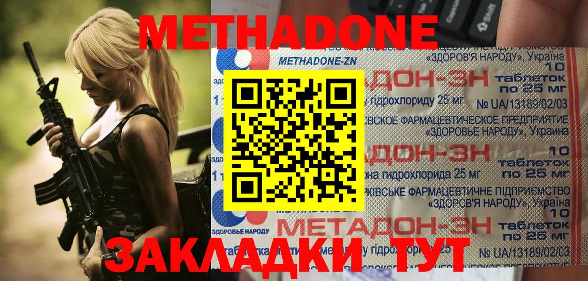 МЕТАДОН белоснежный  Вход с VPN  Краснознаменск  МЕТАДОН methadone 