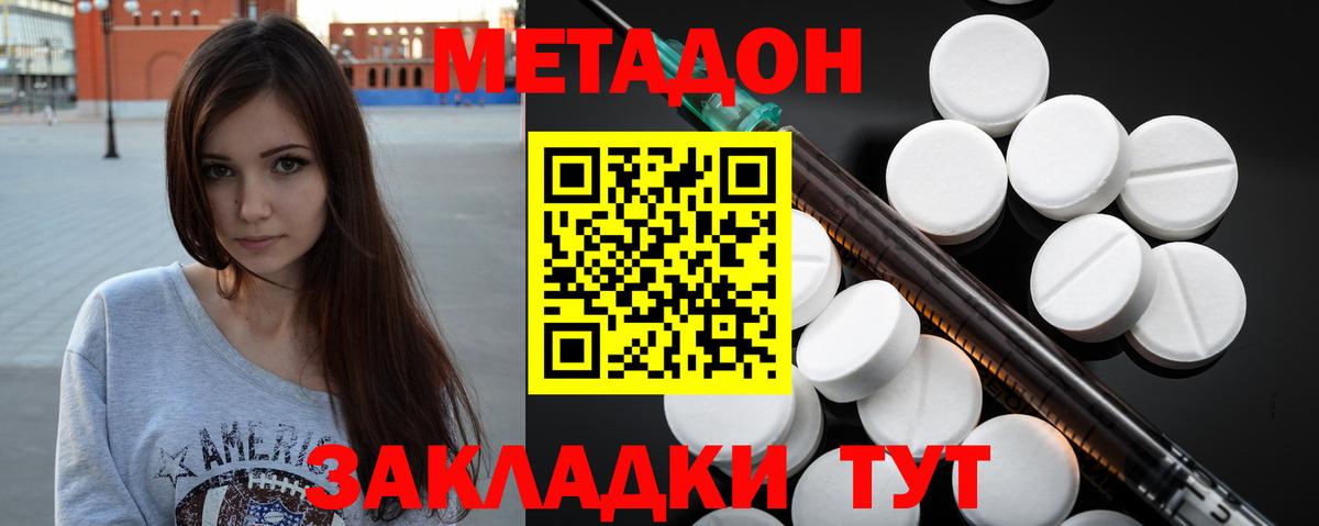 МЕТАДОН белоснежный Краснознаменск